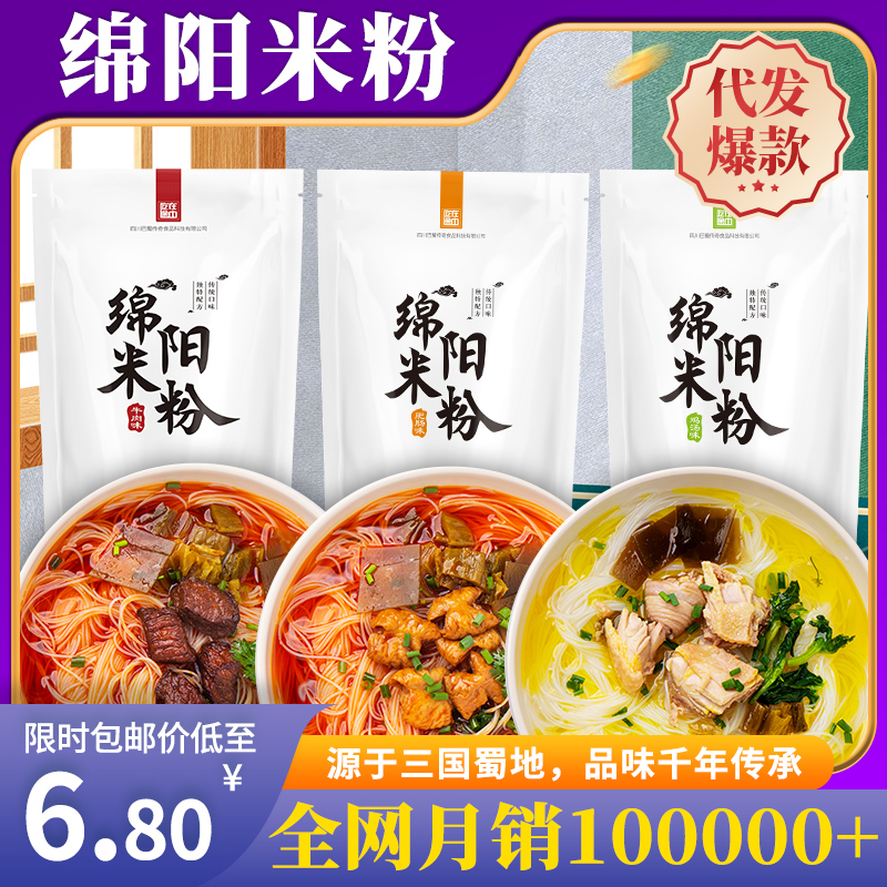 绵阳米粉(袋装三口味) 绵阳米粉,袋装米粉,米粉代工,肥肠米粉