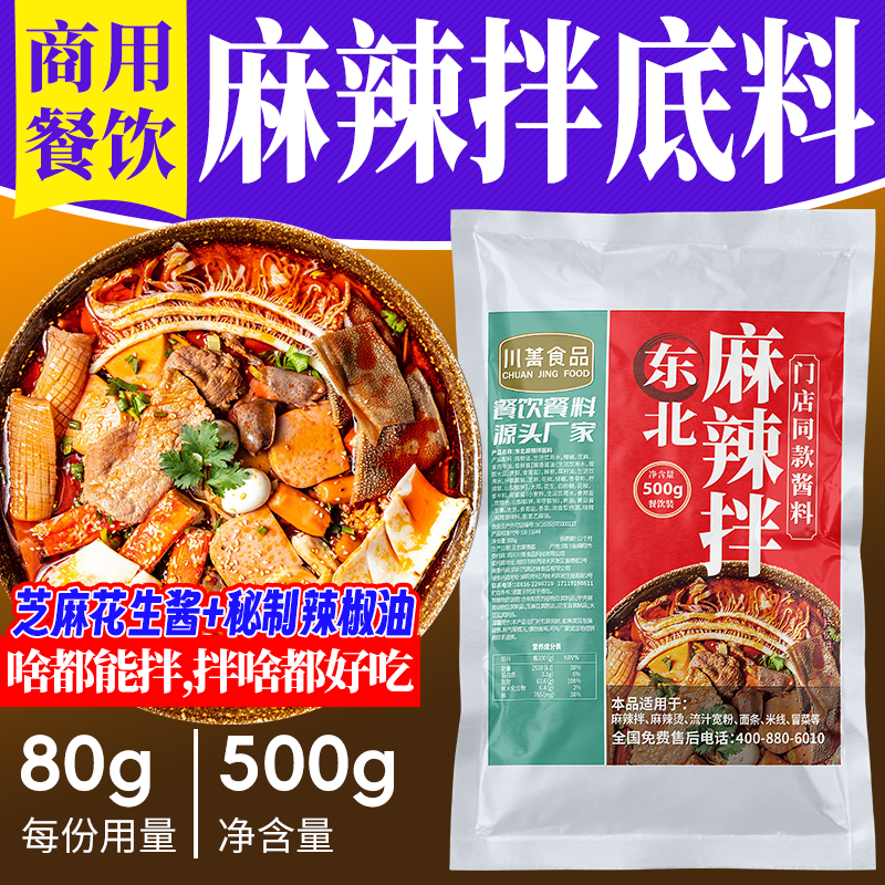 商用麻辣拌调料/干拌冒菜酱料 麻辣拌调料,干拌冒菜酱料,冒菜酱料代工