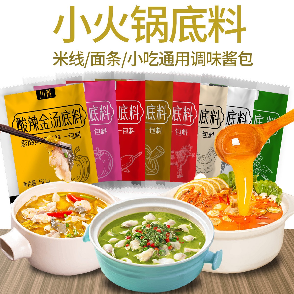小火锅底料 小火锅底料,火锅底料酱包,米线调料,面调料