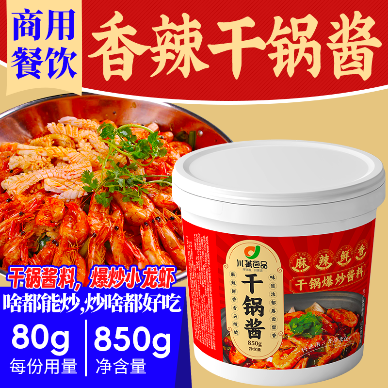 餐饮商用香辣干锅酱(桶装) 香辣干锅酱,干锅酱,商用干锅酱,爆炒小龙虾调料