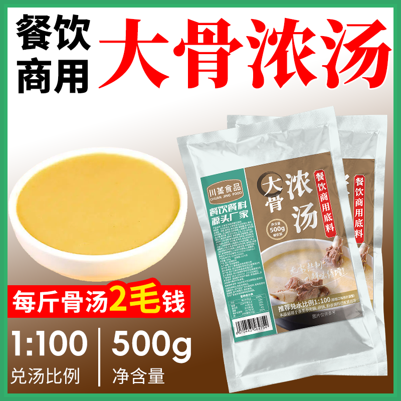 浓缩骨汤(米线/面汤底) 浓缩骨汤,骨汤汤底,米线汤底,面汤底