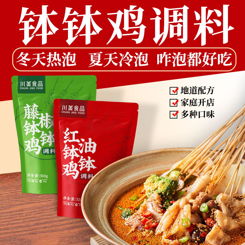 钵钵鸡调料(藤椒/红油) 钵钵鸡调料,藤椒钵钵鸡,红油钵钵鸡,冷串串调料